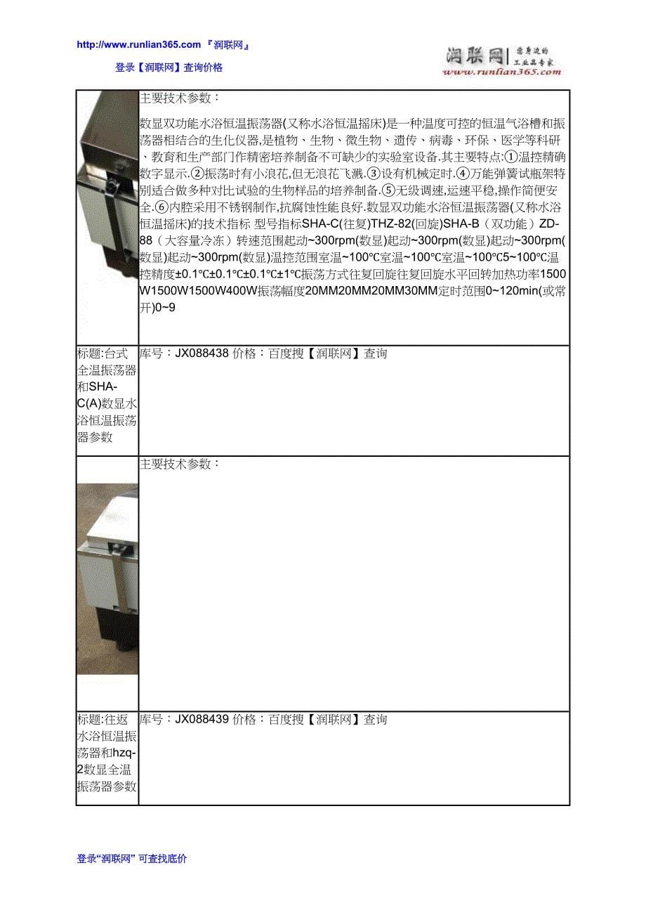 恒温震荡器和制冷水浴恒温振荡器价格_第5页