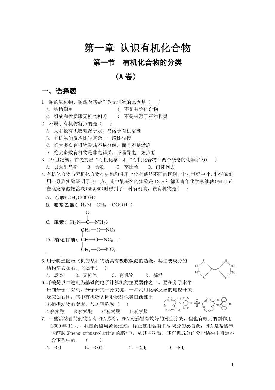 【最新】高中化学选修(5)有机化学基础练习------打印稿 (1)_第1页