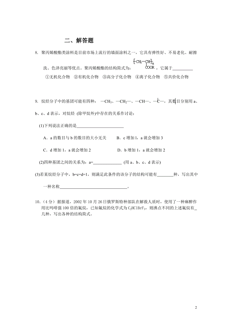 【最新】高中化学选修(5)有机化学基础练习------打印稿 (1)_第2页