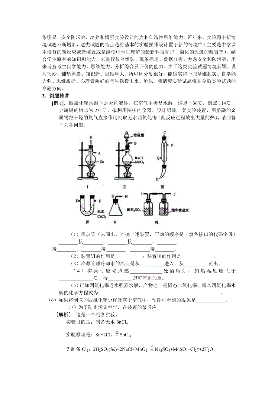 【最新】高考化学考点精讲_考点58_化学实验设计和评价_第3页