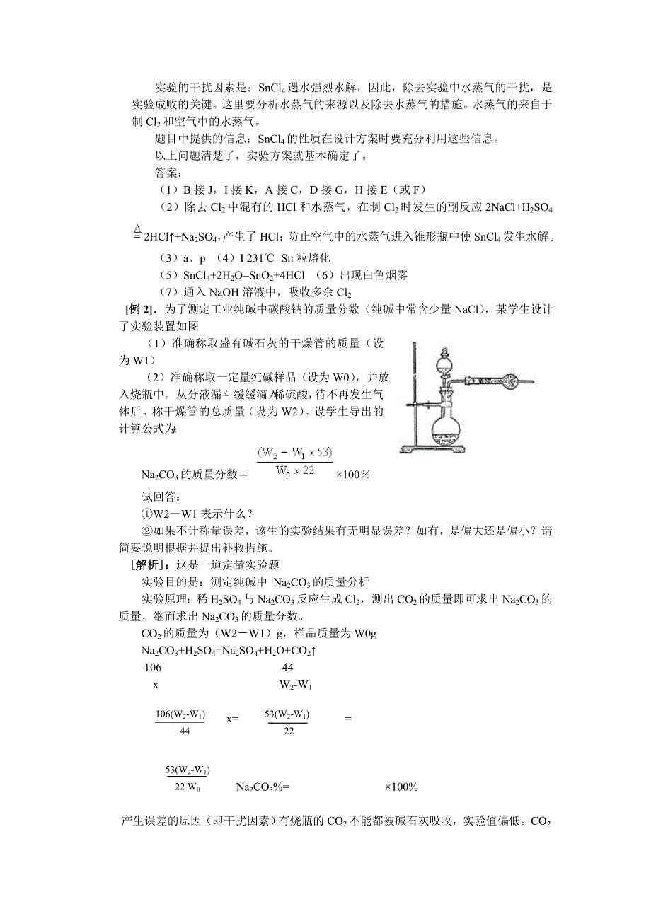 【最新】高考化学考点精讲_考点58_化学实验设计和评价_第4页