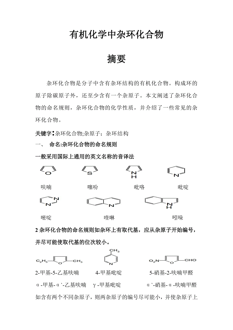 【最新】高等有机化学_第2页