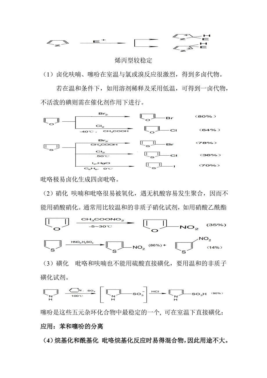 【最新】高等有机化学_第4页