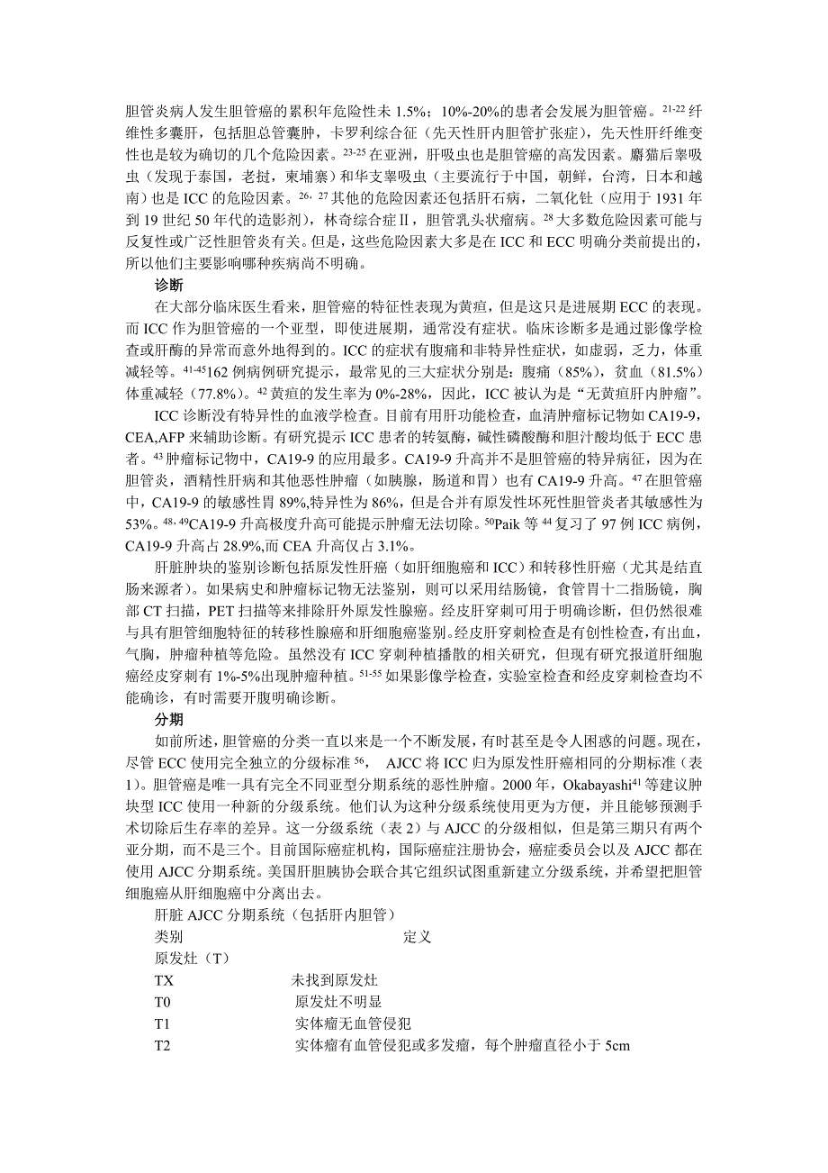 【最新】肝内胆管癌_第2页