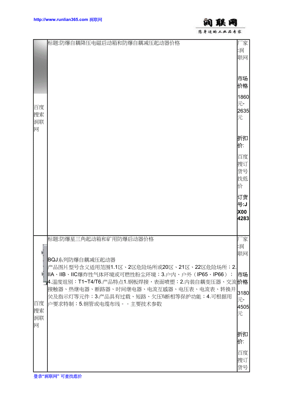 矿用隔爆型电磁启动器和bqc防爆磁力启动器价格_第3页