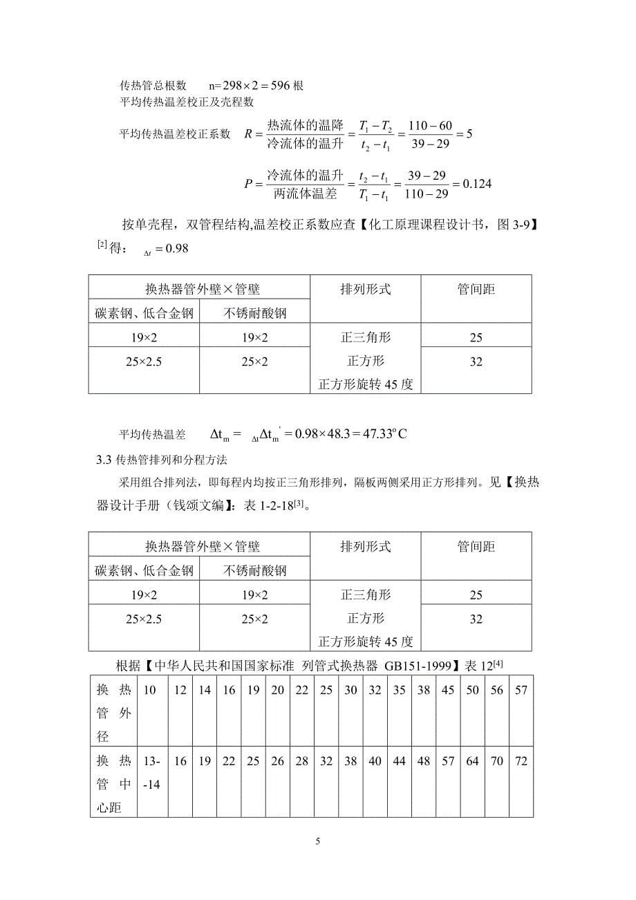 化工设计庄士千_第5页