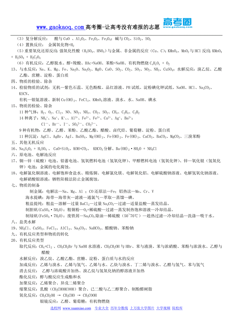 【最新】高中化学必记知识点和常考知识要点汇总_第2页