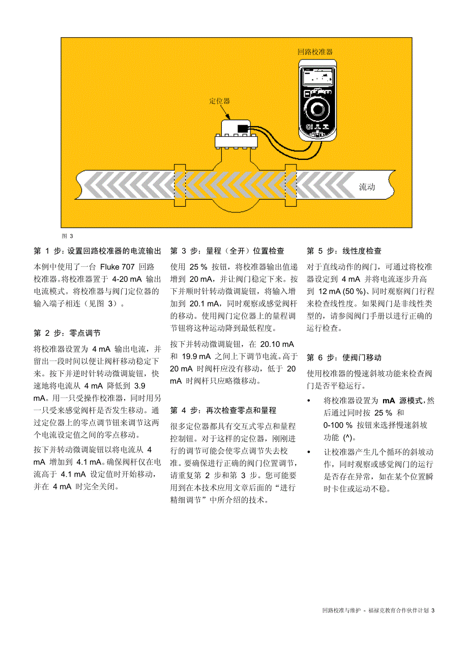 回路校准与维护_第3页