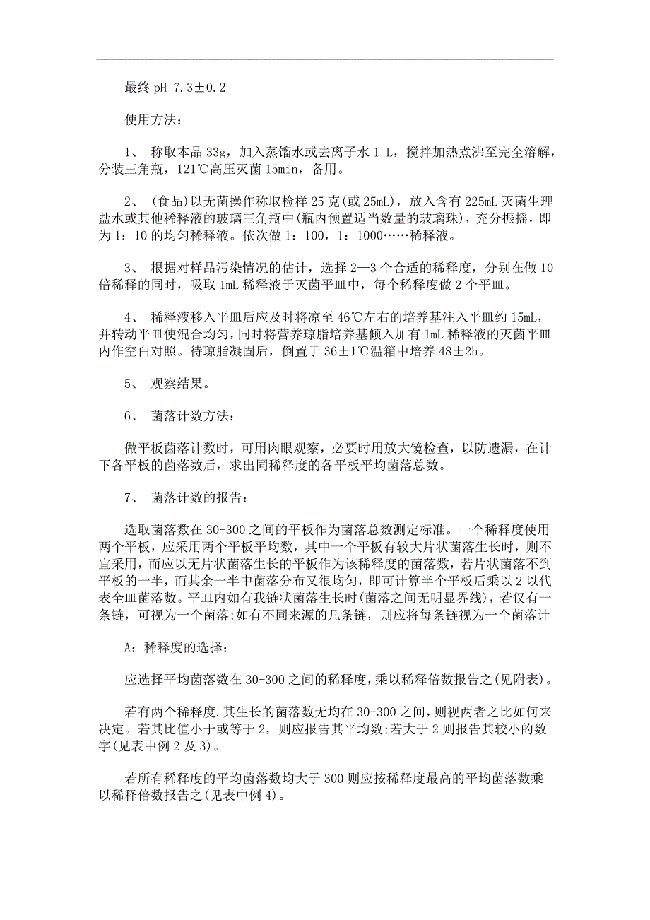 【最新】肉汤琼脂培养基使用说明_第2页