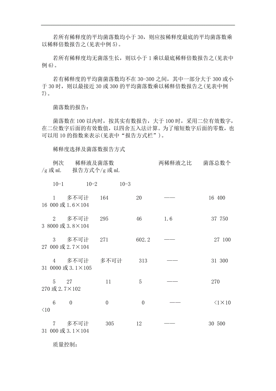 【最新】肉汤琼脂培养基使用说明_第3页