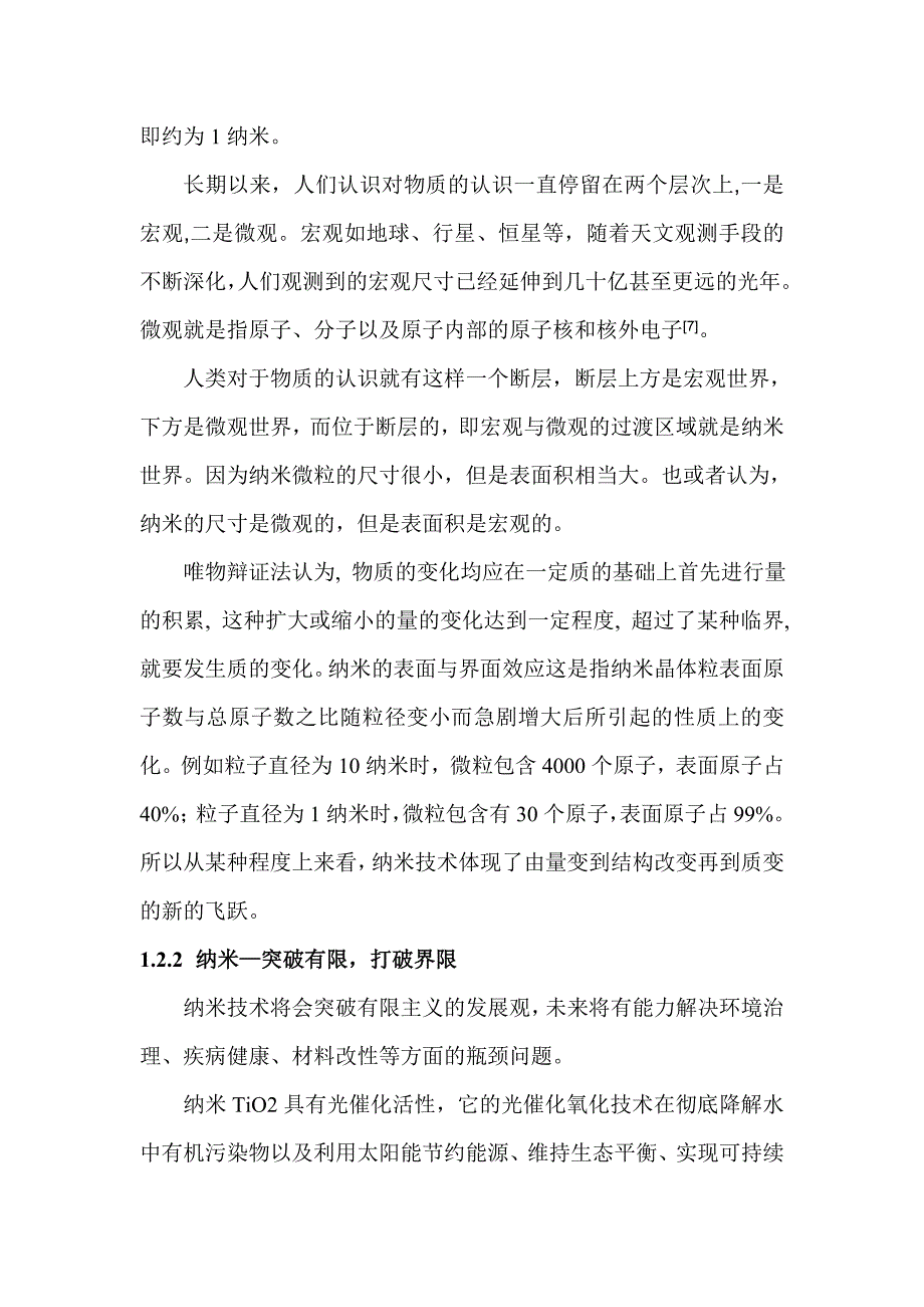 【最新】自然辨证法看纳米科技_第4页