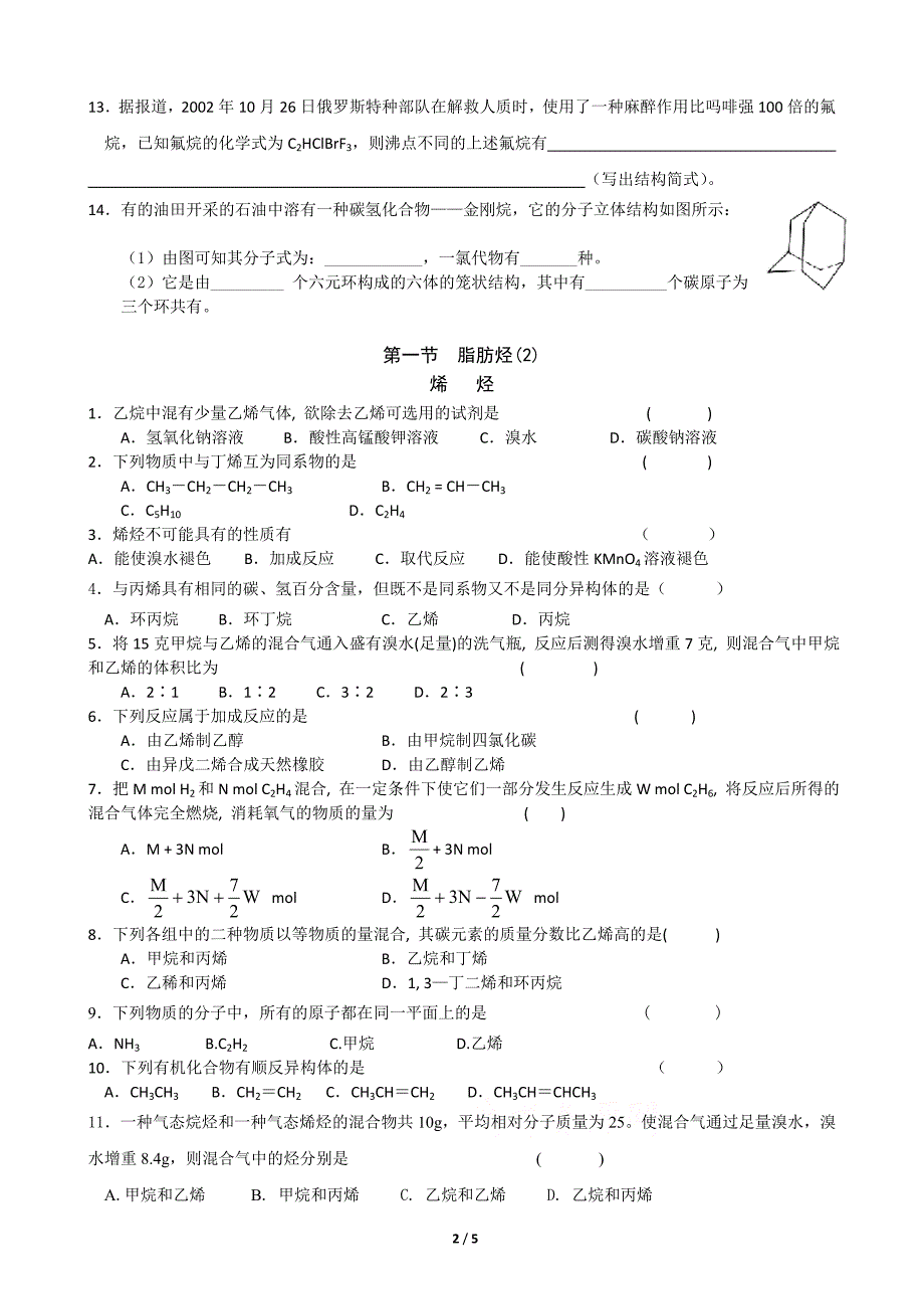 【最新】脂肪烃基础练习题_第2页