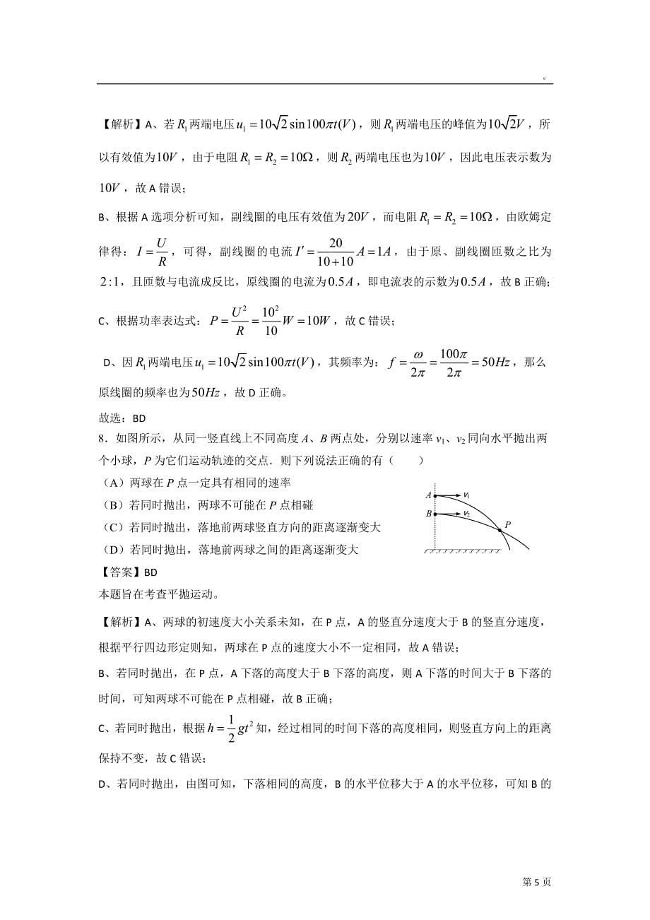 江苏省苏锡常镇四市2015届高三教学情况调研物理试题(解析版)_第5页