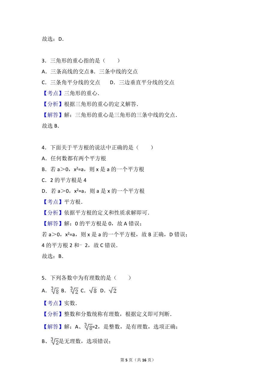 湖南省岳阳市君山区2015-2016学年八年级上期末数学试卷含答案解析_第5页