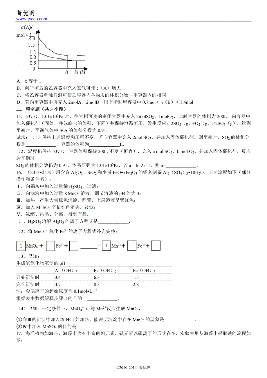 【最新】高中化学错题_第3页