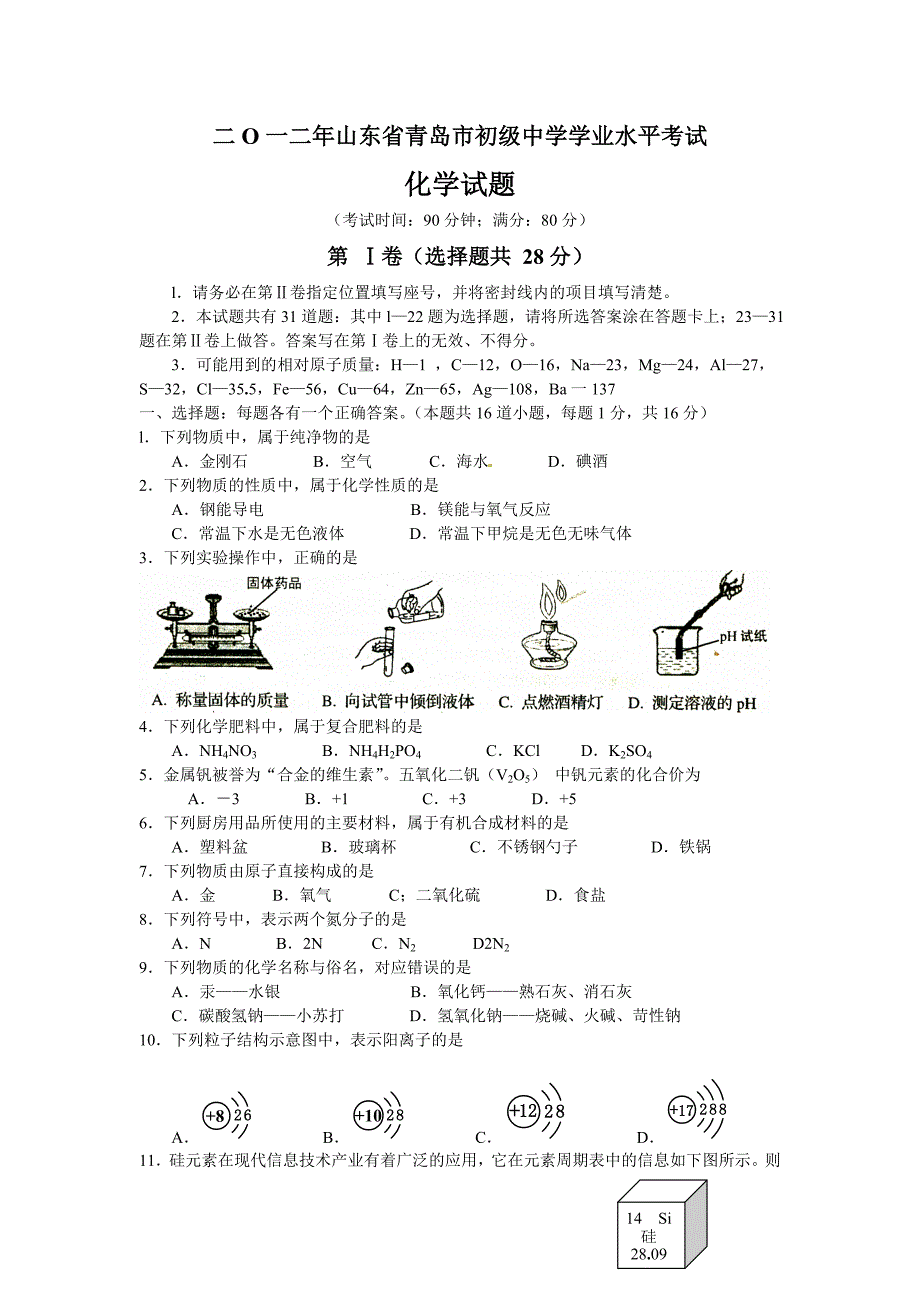 【最新】青岛中考化学试题及答案_第1页