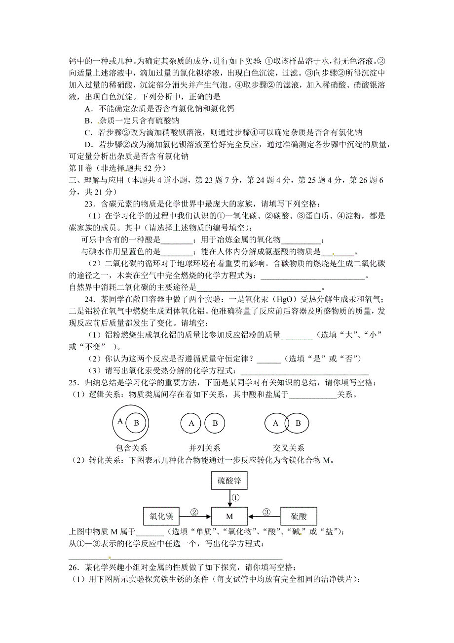 【最新】青岛中考化学试题及答案_第4页