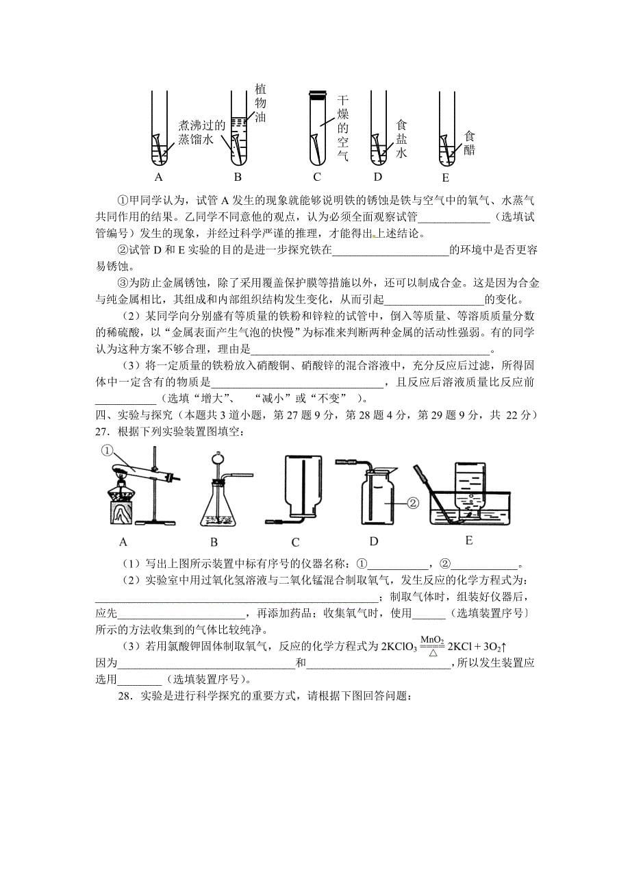 【最新】青岛中考化学试题及答案_第5页