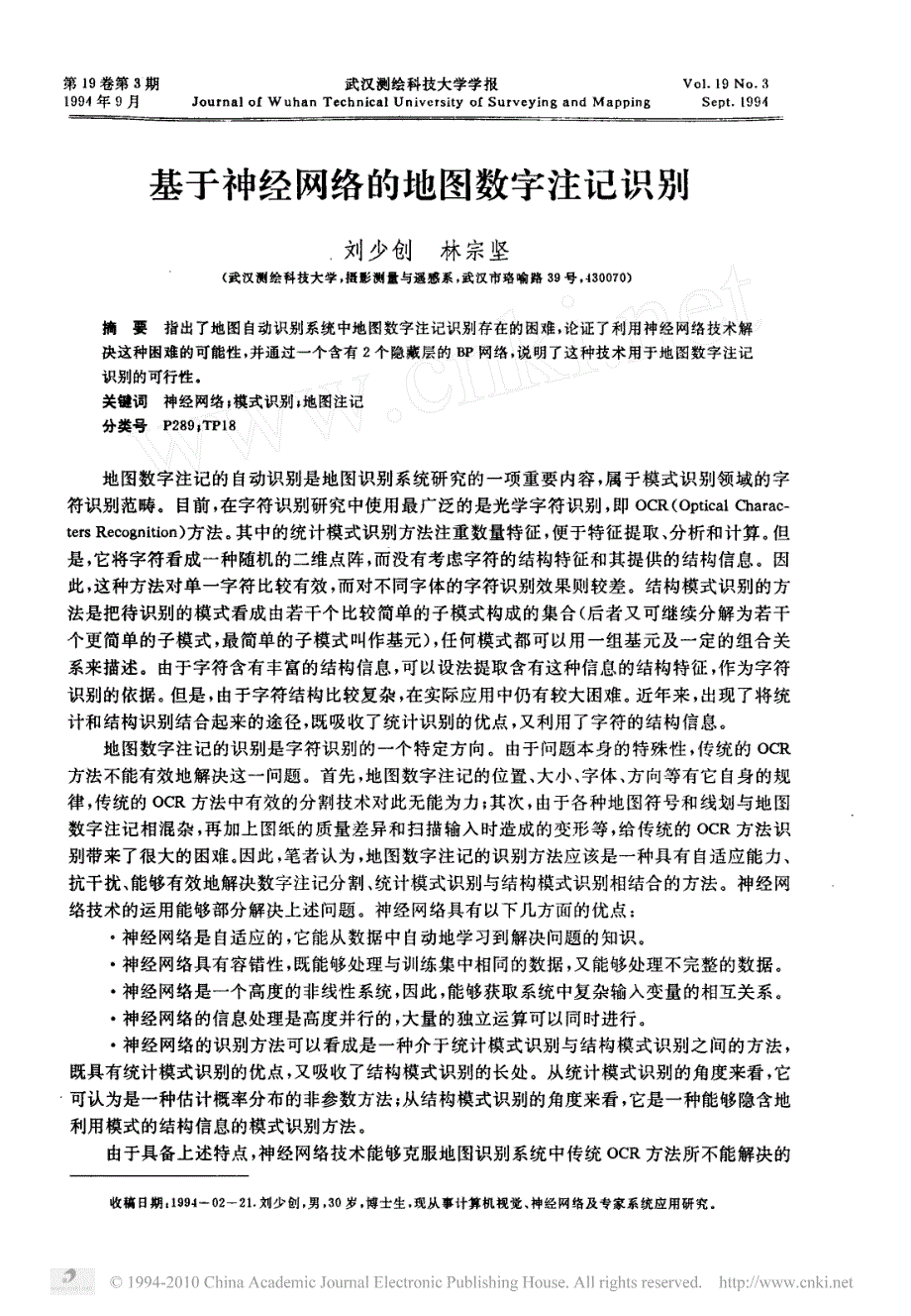 基于神经网络的地图数字注记识别_第1页