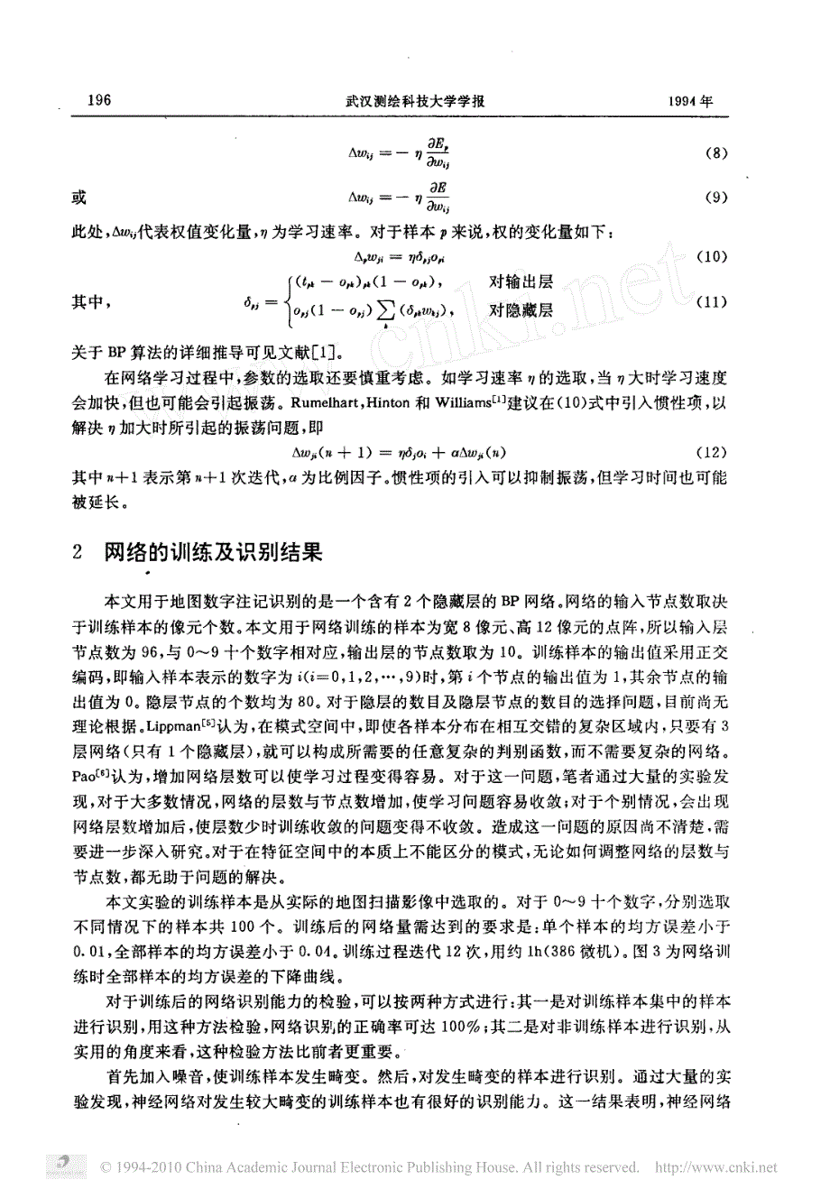 基于神经网络的地图数字注记识别_第3页