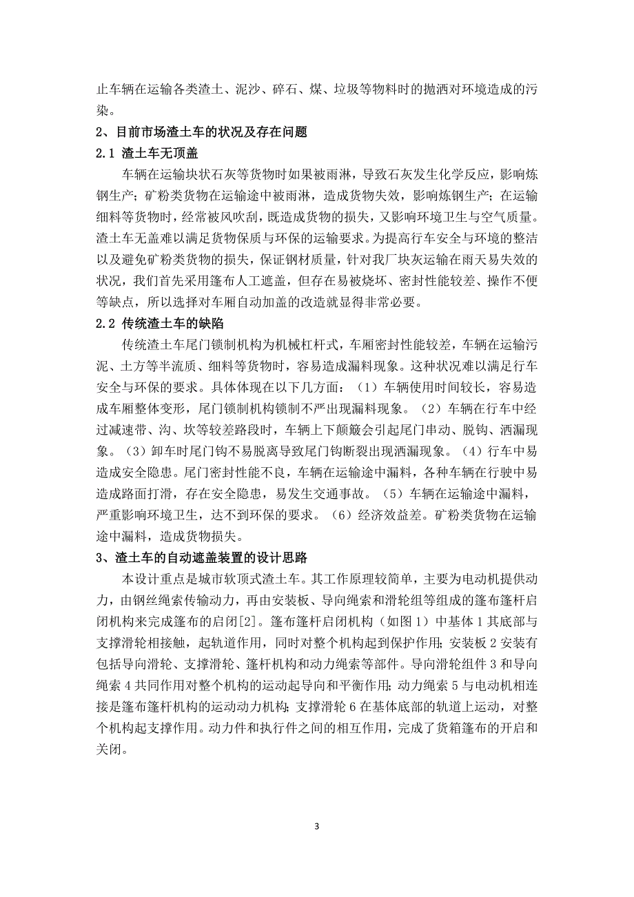 渣土车的自动遮盖装置的设计_第3页