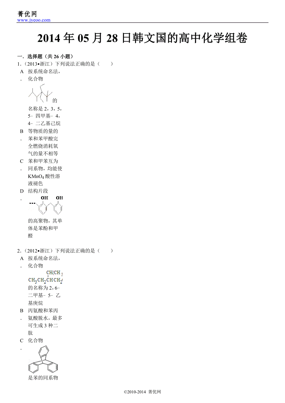 【最新】韩文国的高中化学组卷_第2页