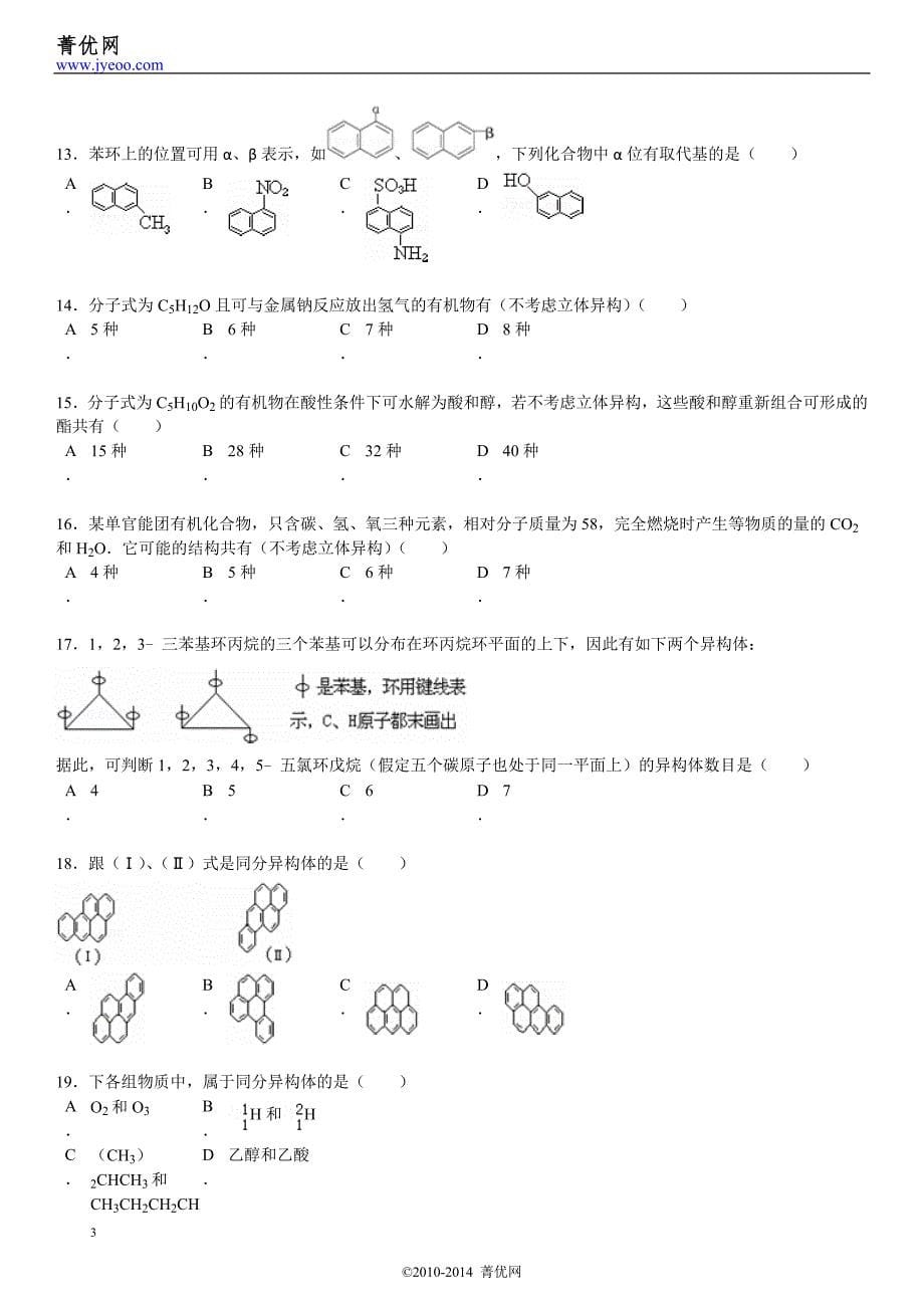 【最新】韩文国的高中化学组卷_第5页