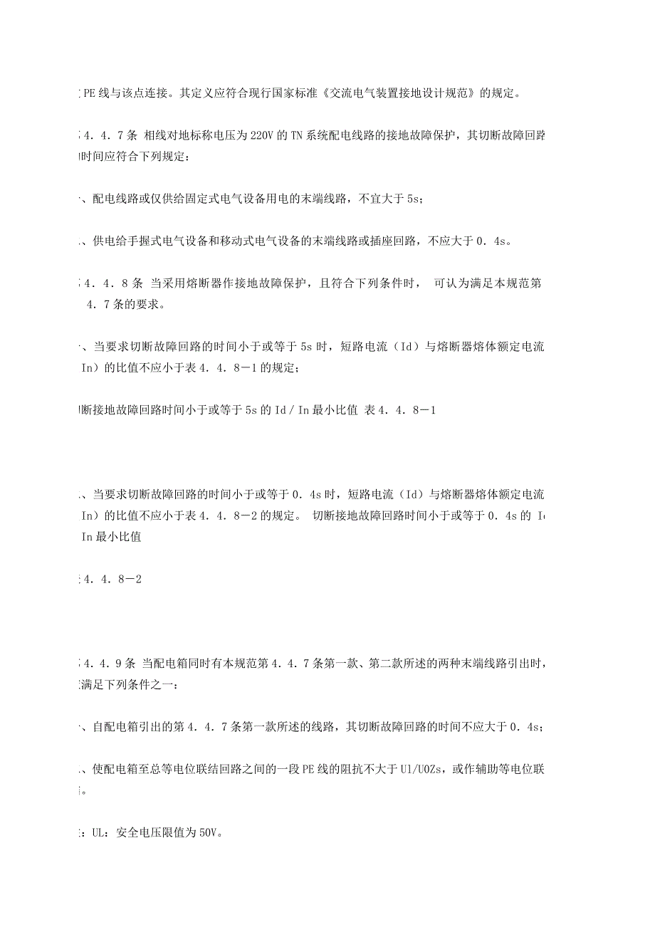 交流电气装置接地设计规范_第3页