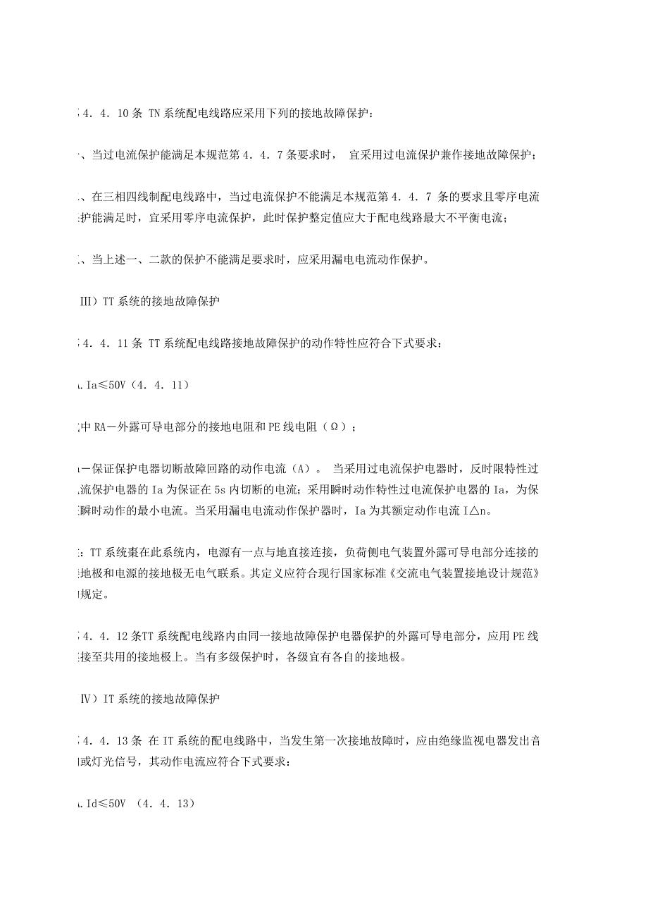 交流电气装置接地设计规范_第4页