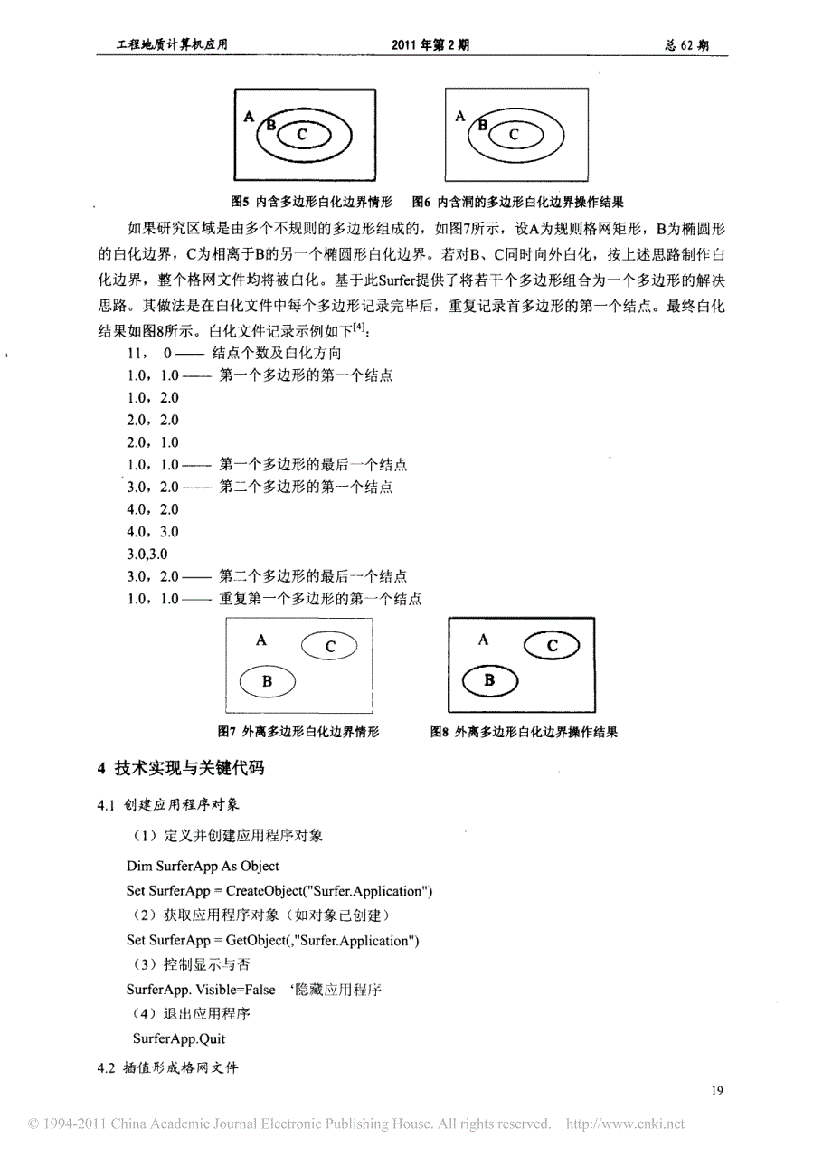 基于SurferAutomation的复杂断块油藏等值线绘制方法_张丽丽_第4页