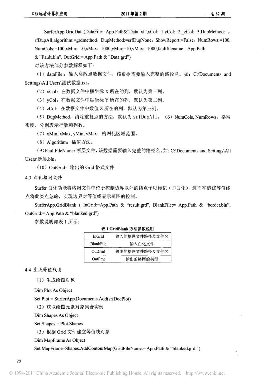 基于SurferAutomation的复杂断块油藏等值线绘制方法_张丽丽_第5页