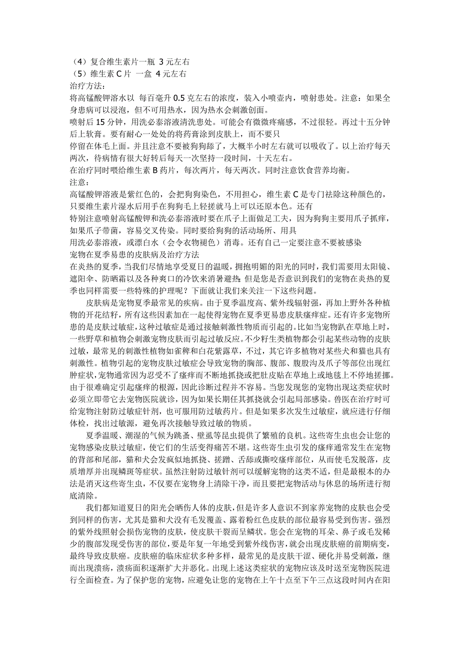 【最新】金毛狗狗的常见病治疗_第3页