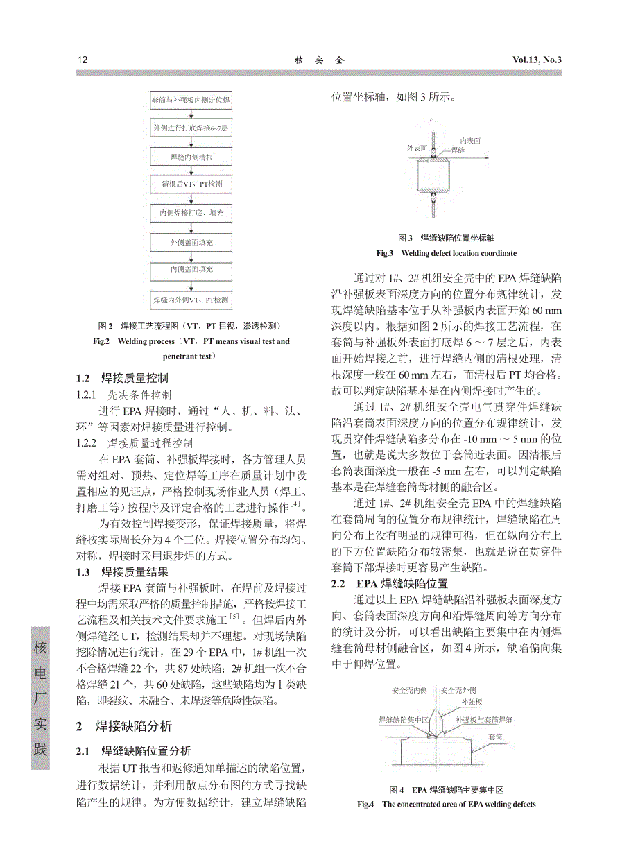 海阳AP1000核电工程安全壳电气贯穿件焊缝缺陷分析_丁维民_第2页