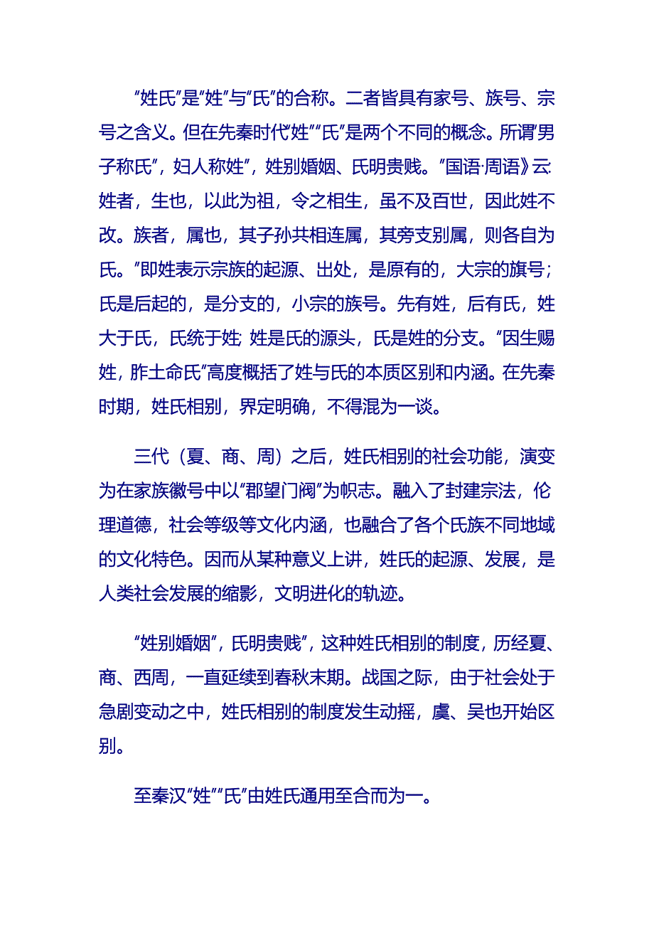 江苏丹阳：延陵吴姓始祖——季札_第2页