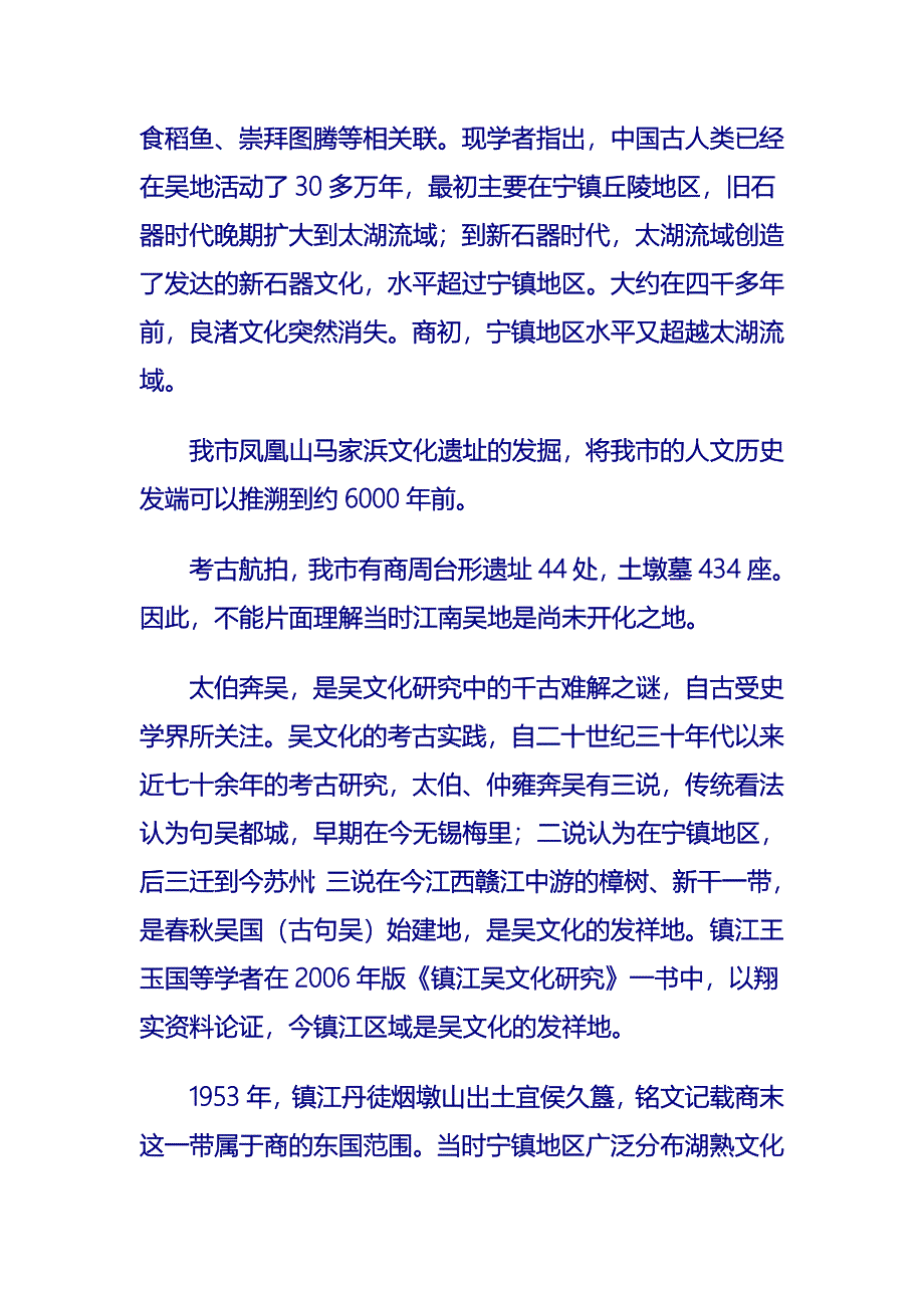 江苏丹阳：延陵吴姓始祖——季札_第4页