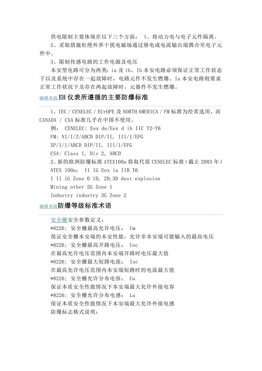 【最新】防爆知识文档_第5页