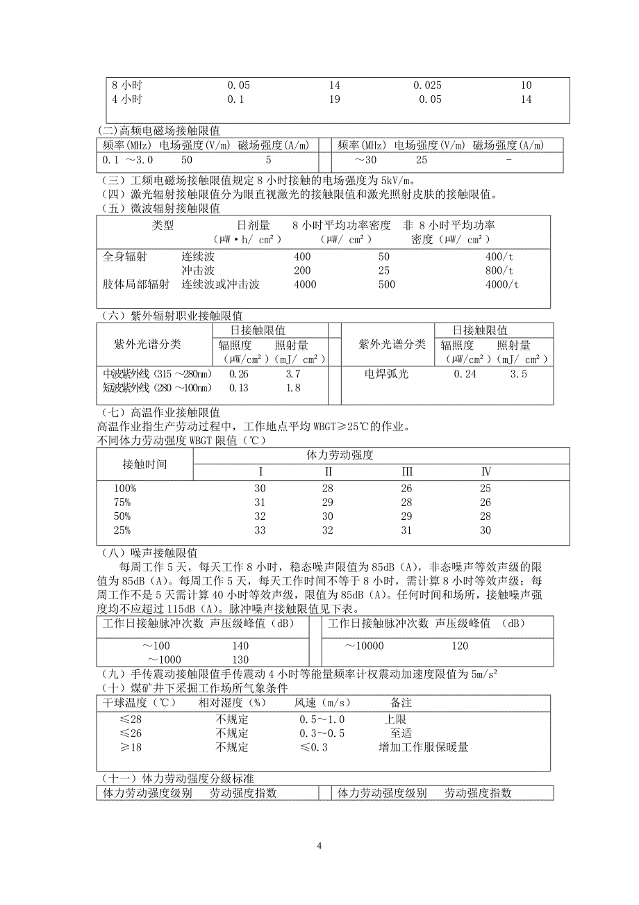 【最新】预防医学技术_理化检验技术_第4页