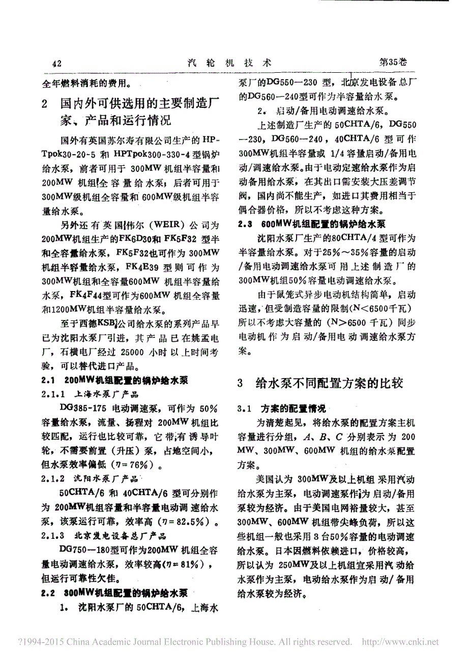 锅炉给水泵及其驱动装置的选型和配置_陶幼卿_第3页