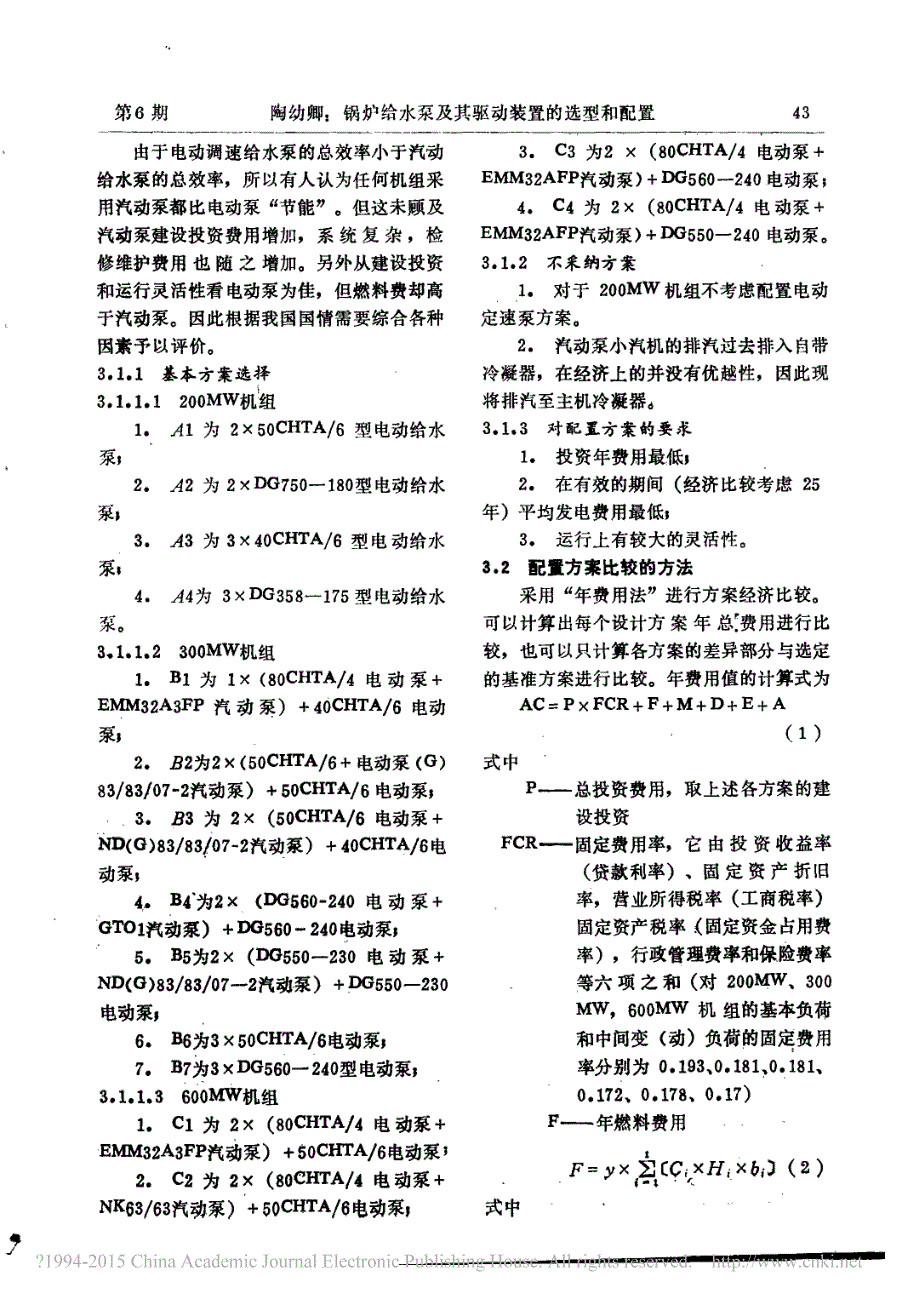 锅炉给水泵及其驱动装置的选型和配置_陶幼卿_第4页