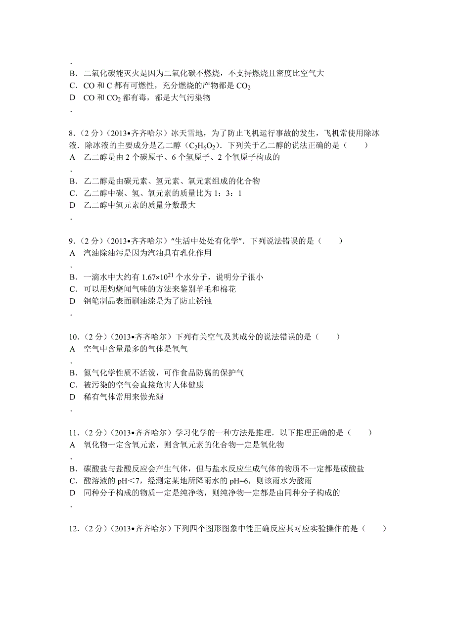 【最新】黑龙江省黑河市、齐齐哈尔市中考化学试题(word版_含解析)_.doc_第2页