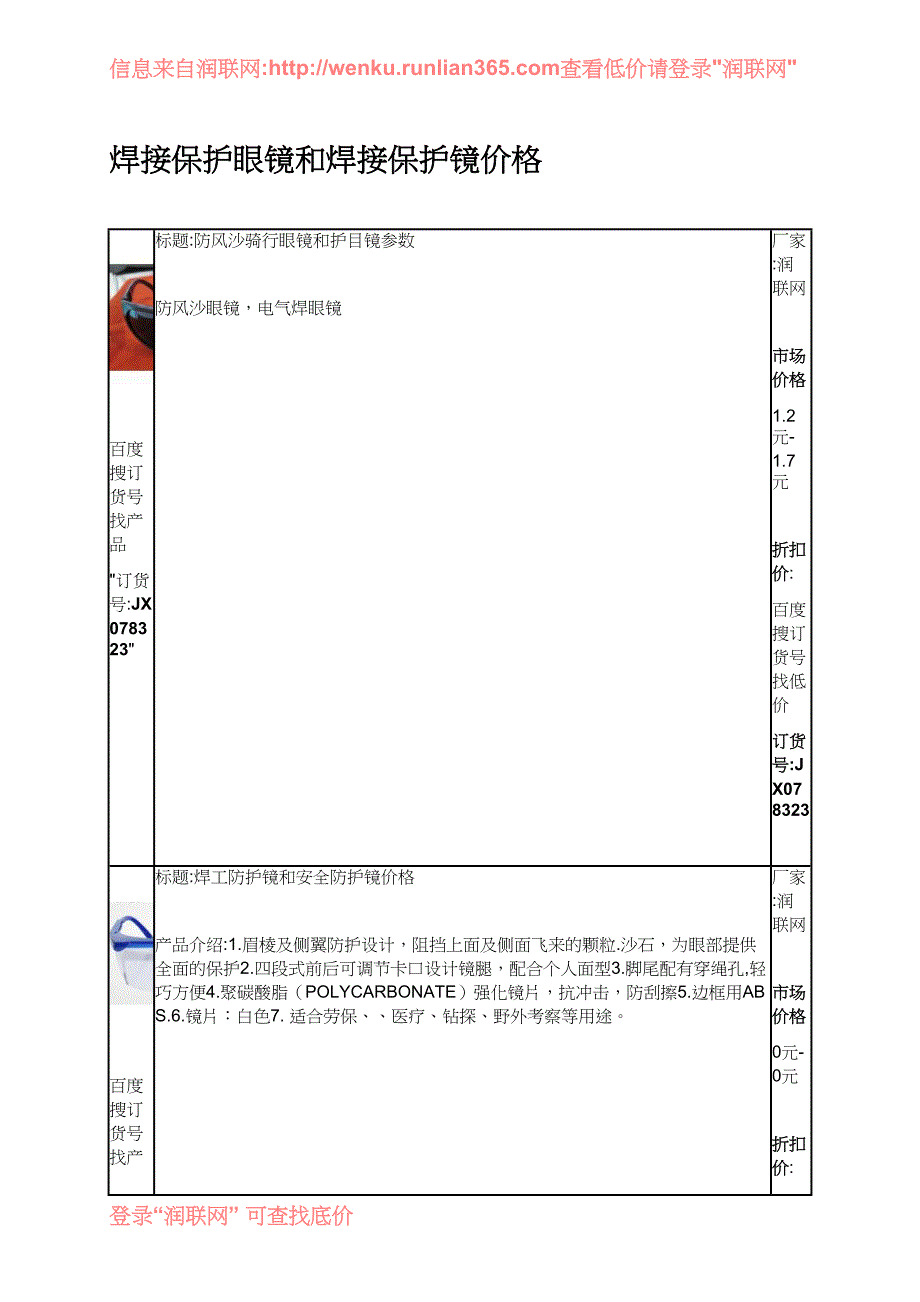 焊接保护眼镜和焊接保护镜价格_第1页