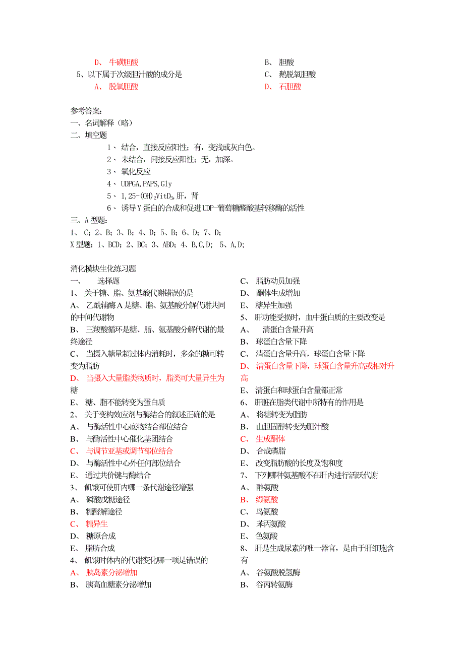 【最新】肝胆生化复习_第2页