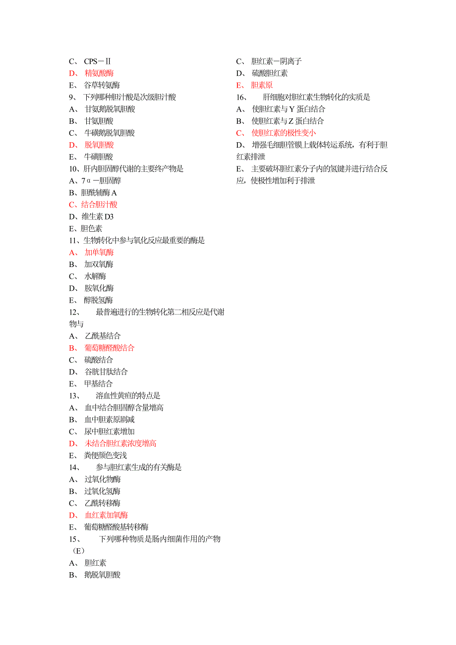 【最新】肝胆生化复习_第3页