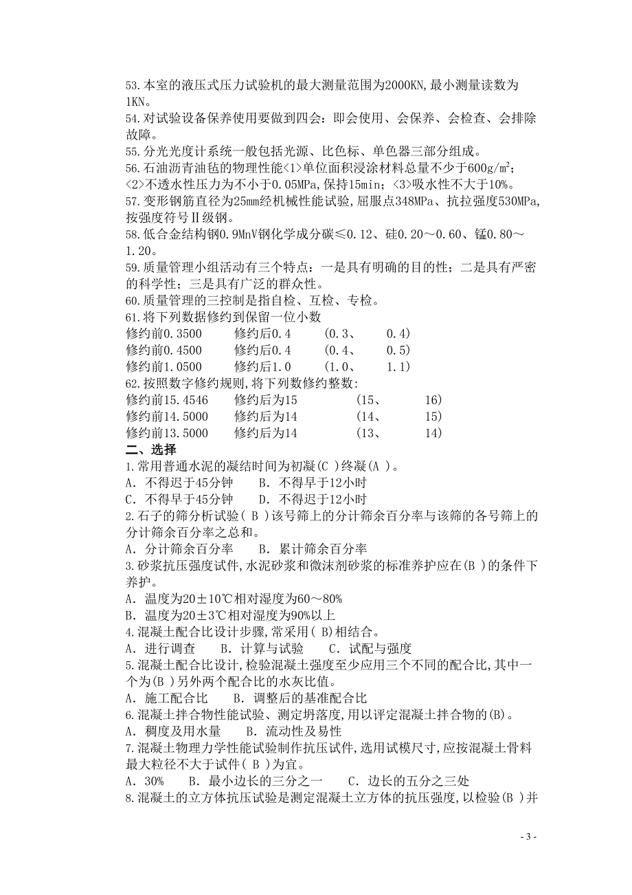 【最新】高级工考试_第3页