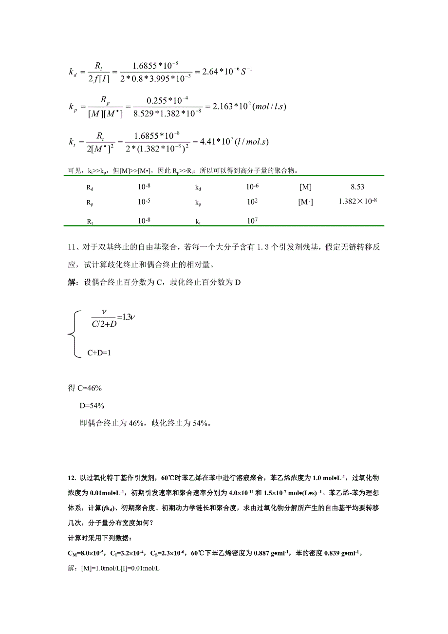 【最新】自由基作业(部分)_第4页