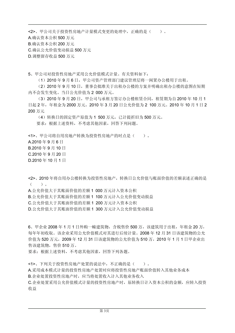 会计归纳练习0701_第3页