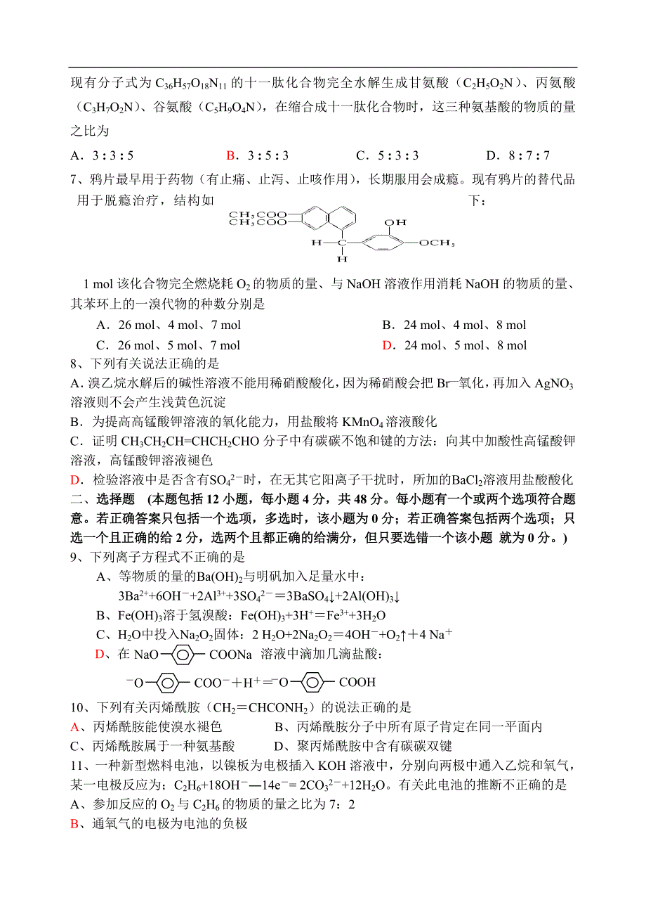 【最新】高三化学选择题专项训练1及答案_第2页