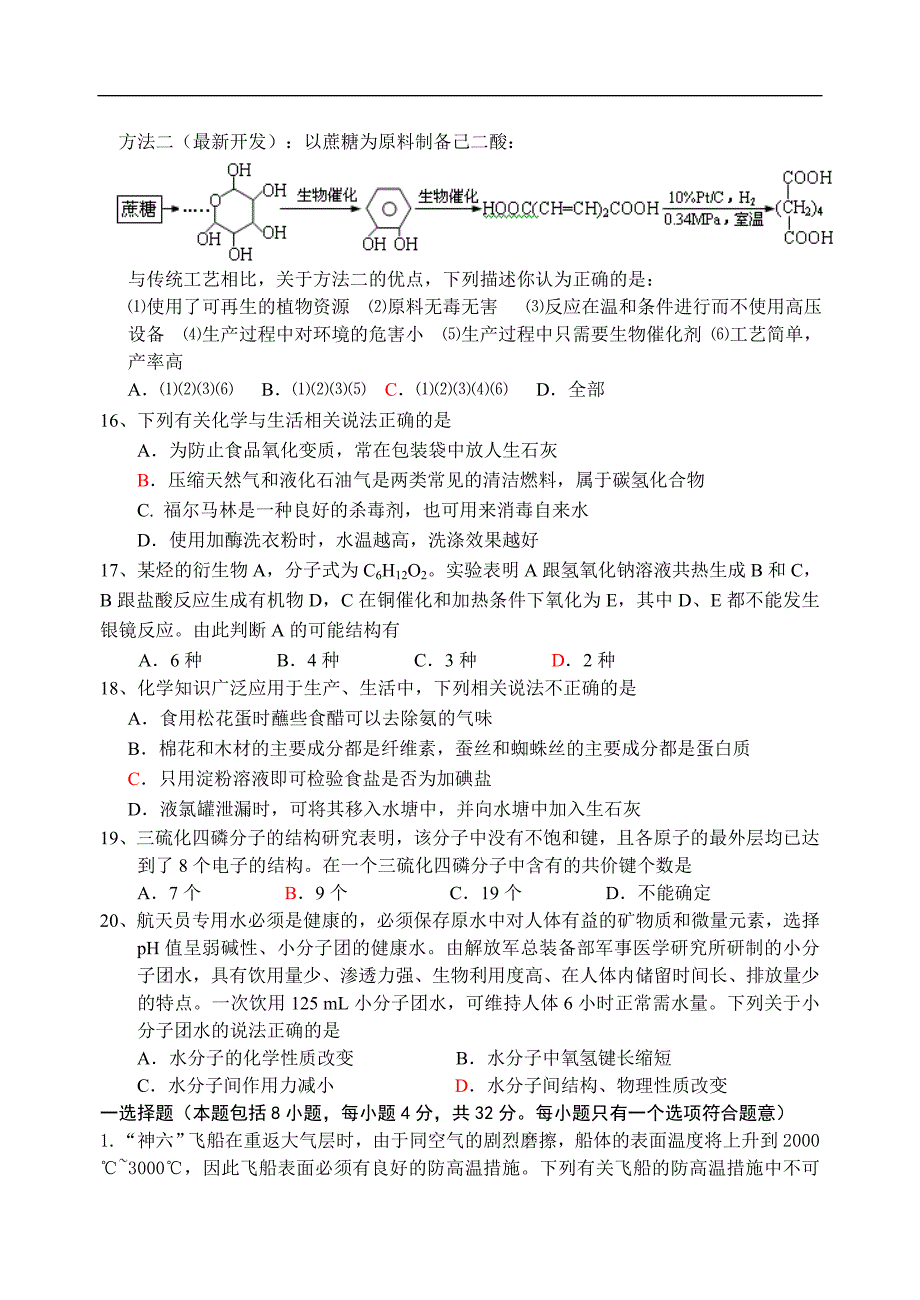 【最新】高三化学选择题专项训练1及答案_第4页