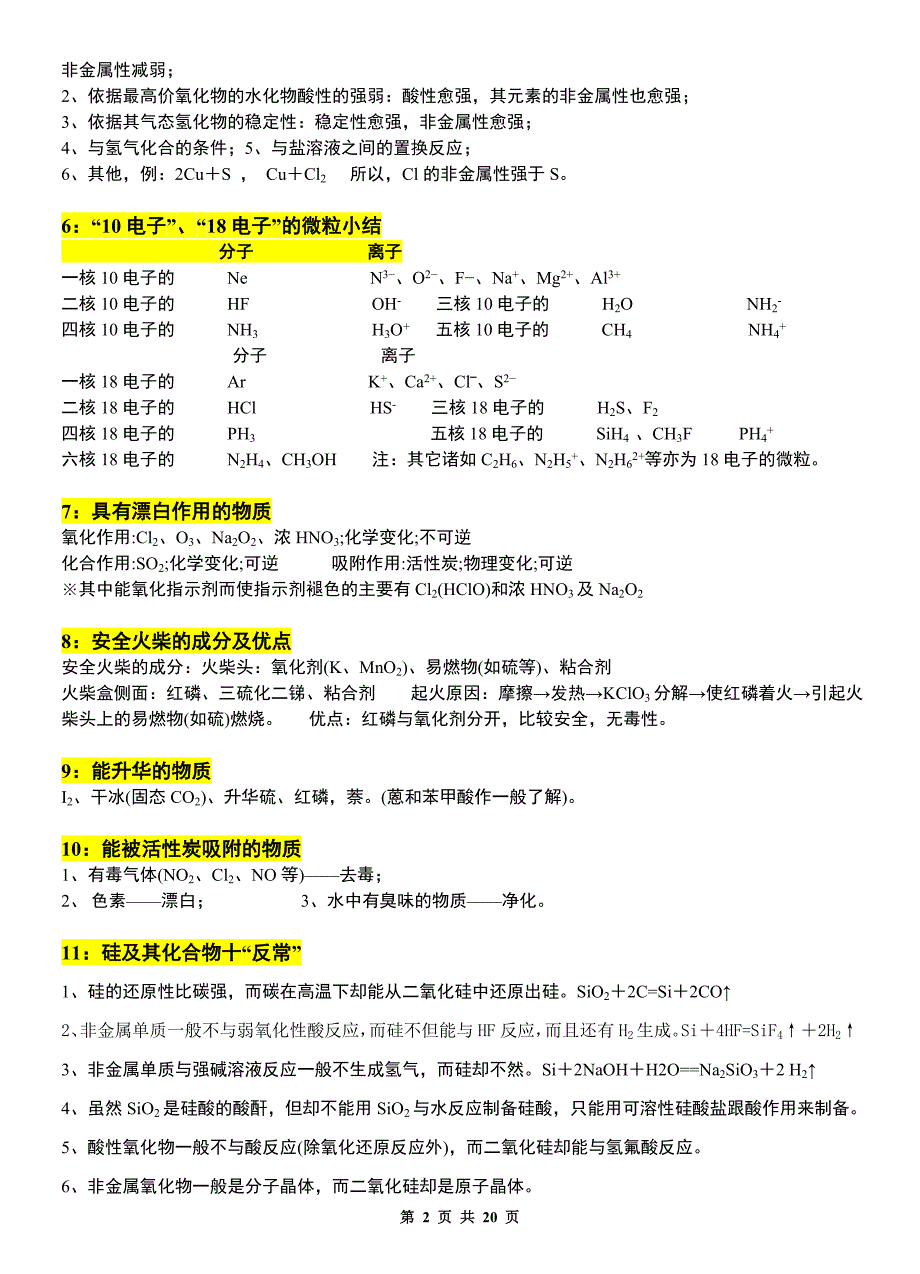 【最新】高考化学()第一轮复习专题 资料汇总_第2页