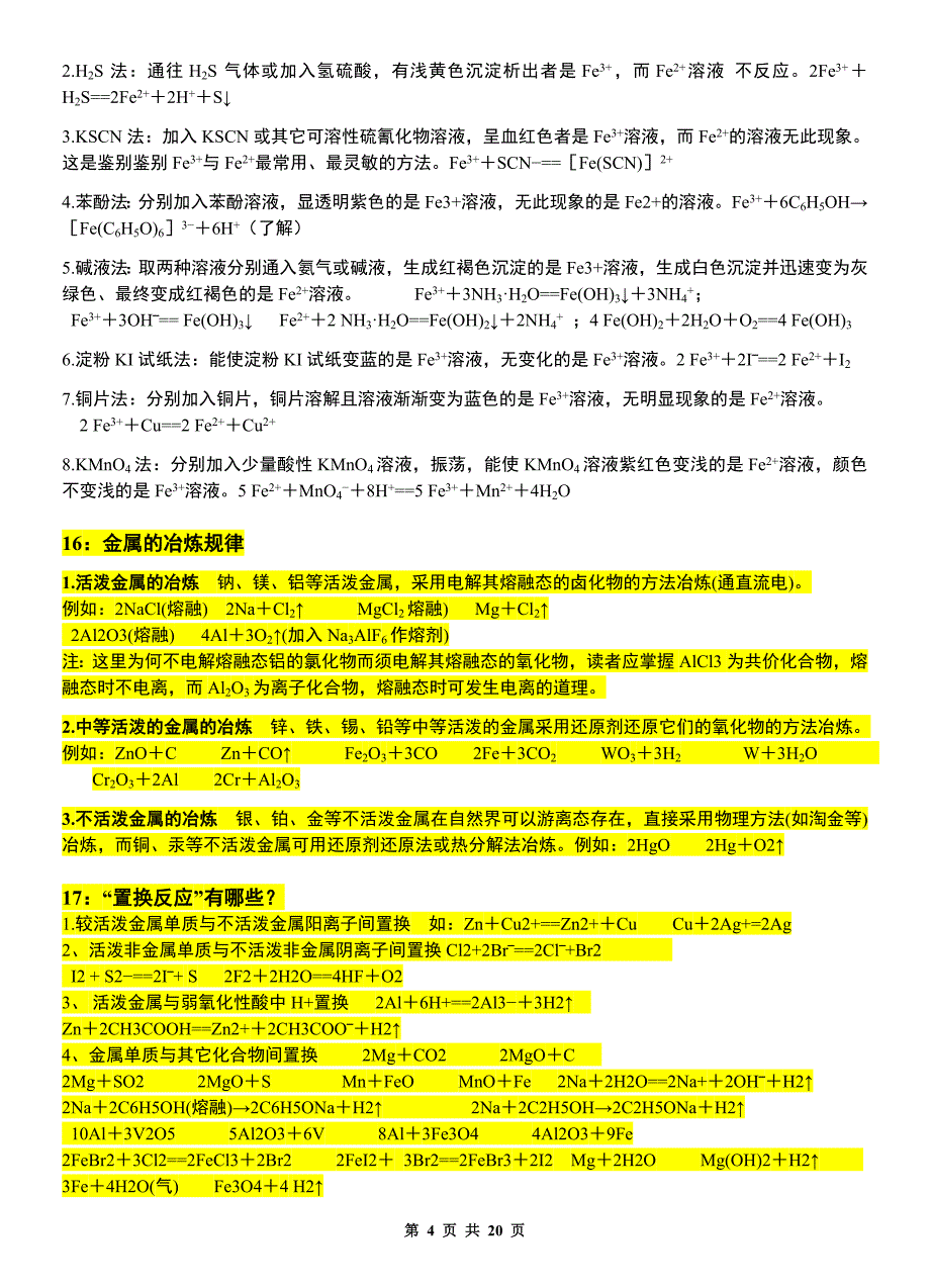 【最新】高考化学()第一轮复习专题 资料汇总_第4页